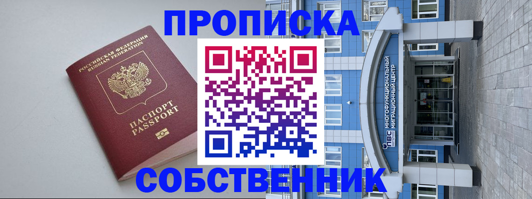 прописка поиск в Армавире