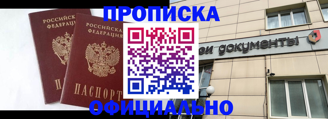 прописка для военкомата в Армавире