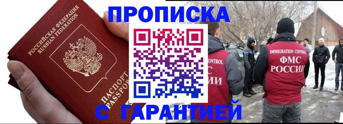 прописка для работы в Армавире