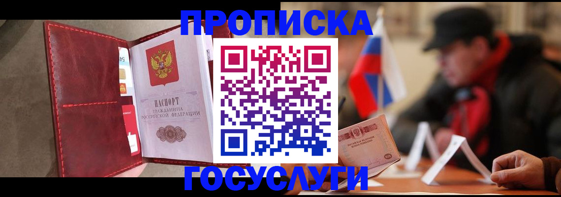 прописка законно в Армавире