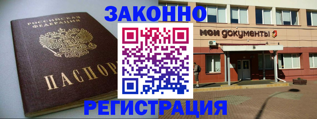 временная регистрация надежно в Армавире